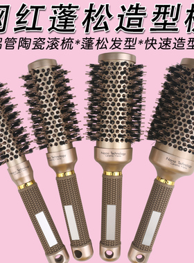 发廊专业美发滚梳女士空气刘海头发蓬松铝K管圆梳子家用造型卷发