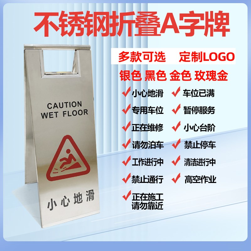 不锈钢a字牌禁止停车请勿泊车告示小心地滑提示牌车位警示牌