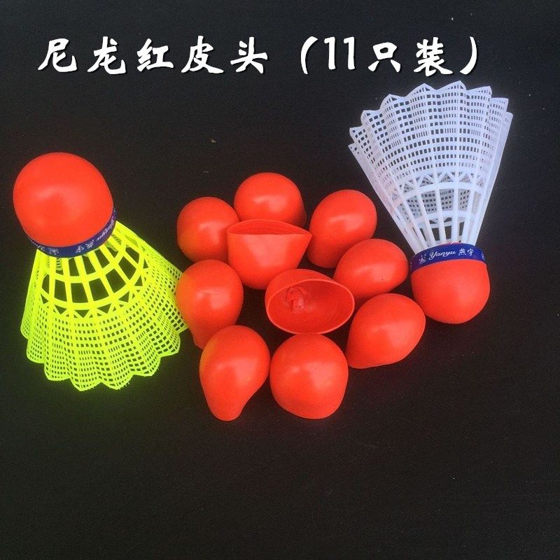 批红皮头彩色羽毛球 橡胶防风头套 抗风羽毛球耐打室外