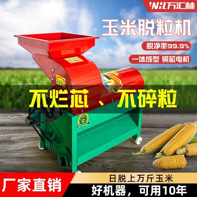 新式全自动玉米机器脱粒机电动家用干湿两用小型包.谷棒子剥离