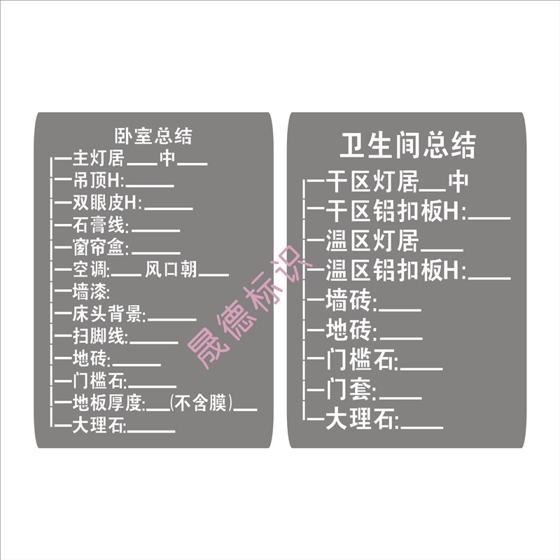 装修放样施工表家装要求总结表镂空喷漆模板字牌工地施工数据表