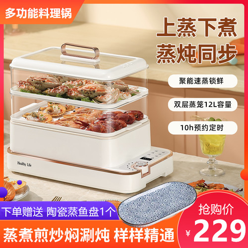 多功能料理锅 电蒸锅 r家用蒸煮一体电火锅电热蒸煮炒锅智能电煮