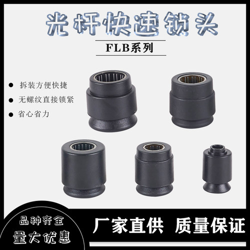 光杆快速锁头FLB光轴顶头锁头芯轴锁放线架定位锁V紧包装绞线绕线