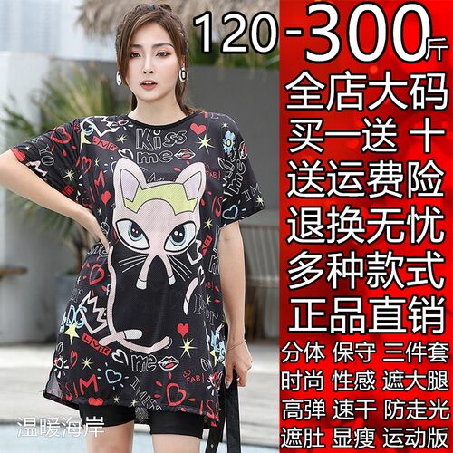 超大码泳衣女胖mm遮肚显瘦200斤宽松分体250保守学生加X肥加大300