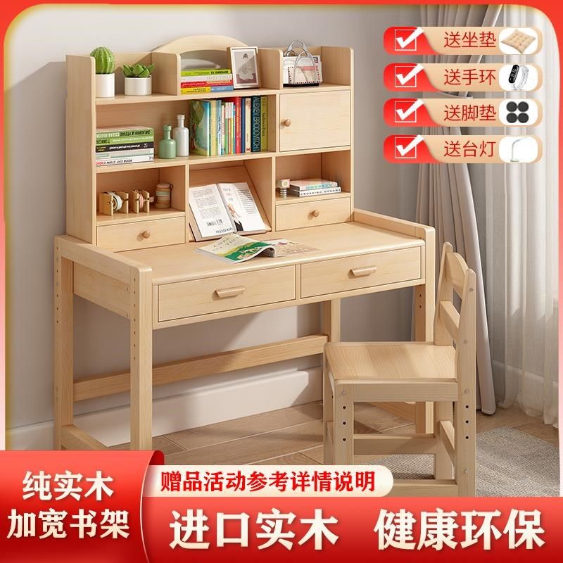 实木可升降儿童学习桌写字桌椅套装书桌书架组合小学生家用课桌椅,住宅家具,电动升降桌,淘宝优惠券,粉丝福利购,淘宝优惠卷