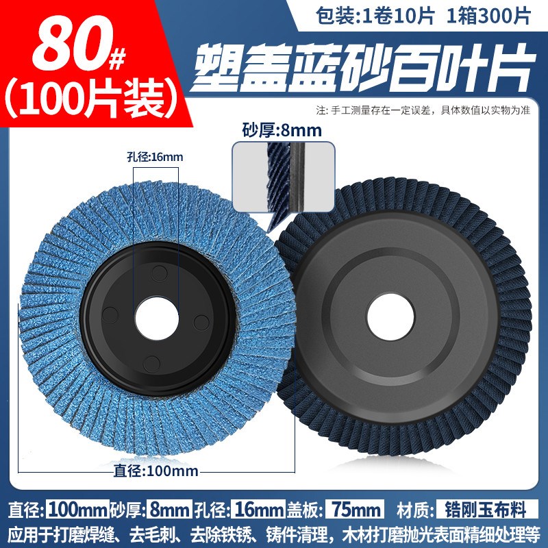百叶轮打磨片百叶片加厚型角磨机不锈钢100抛光砂轮抛光片磨新款