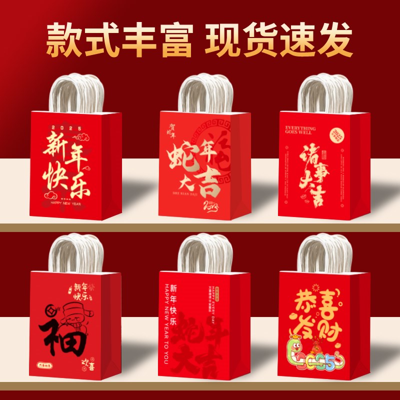 新年礼品袋蛇年手提袋2025新春过年送礼中国风红色喜庆包装袋纸袋