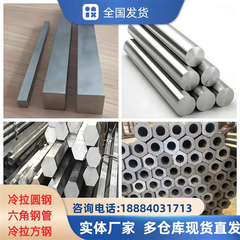 A3冷拉a圆钢方钢Q235实心六角钢棒空心六角钢管45号冷拔方钢扁钢
