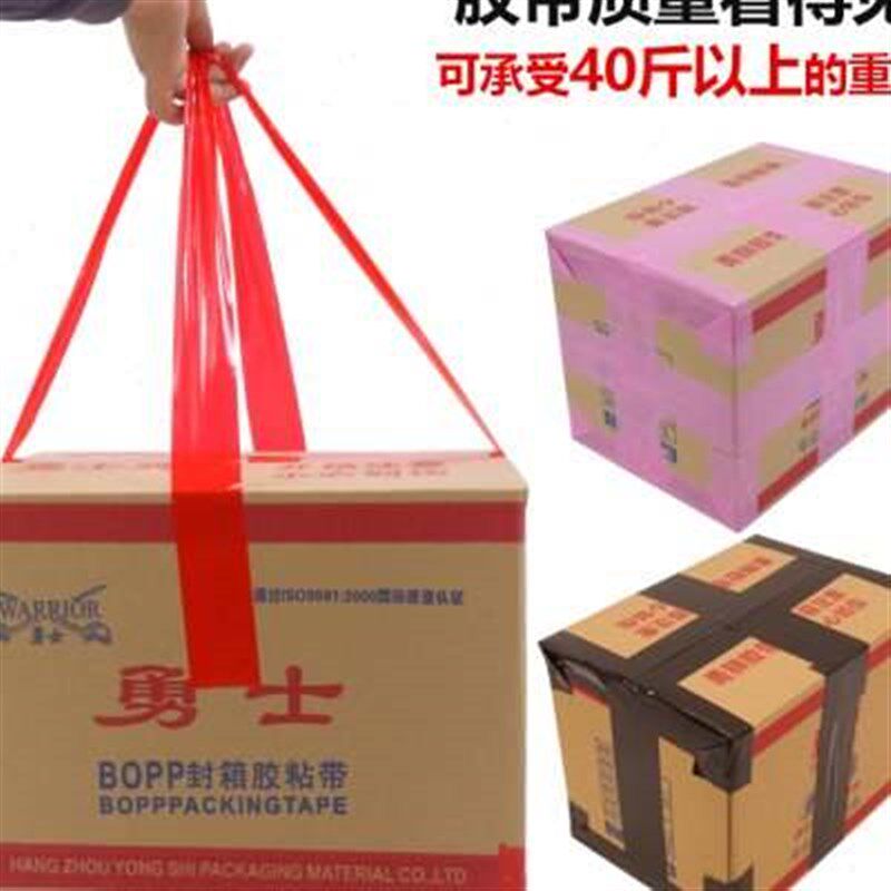 彩色胶带红色粉色黄色白色棕色黑色封箱透明胶打包胶带455560