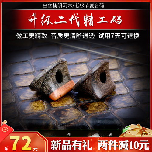 升级二代二胡码金丝楠老松节复合二胡琴J码手工演奏老松节琴码配