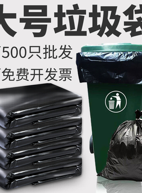 大垃圾袋大号加厚黑色商用酒店物业60环卫80超特大100家用实惠装