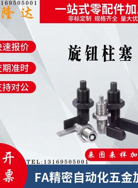 ZAU31b/32/35/36-M16-M20-d6-d8-d10-d12怡合达分度销细牙旋钮柱