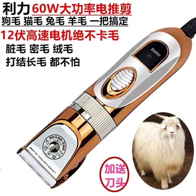 利力宠物电推剪山羊狗狗60W大功率电推剪长毛兔剃毛插电式电推剪