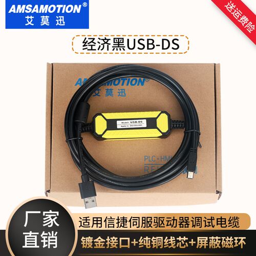 适用信捷伺服驱动器DF3E DS2 DSw3 DS5B DS5C DS5E 5L调试线USB-D