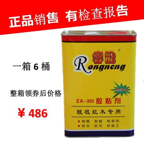 容能ZA-302胶粘剂 红木实木家具拼板组装胶水 酸枝红木胶