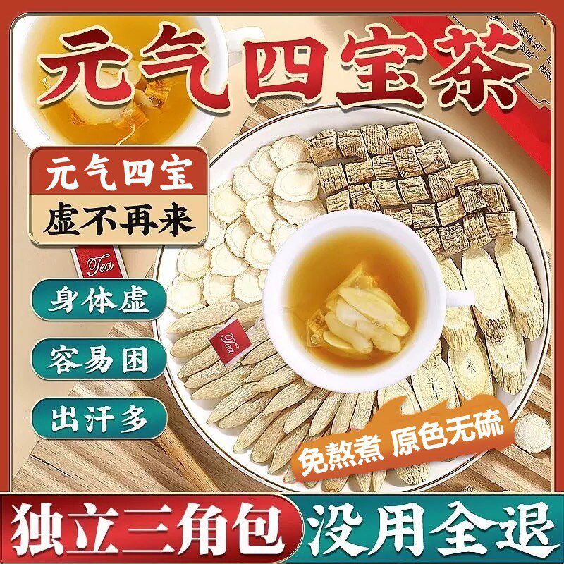 30岁以上的男人别再喝r茶,快来试试这款元气四宝,老婆直夸身体好