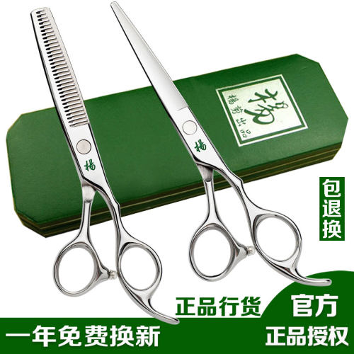 杨剪理发剪刀美发剪头发打薄剪发廊平牙剪发型师工具套装
