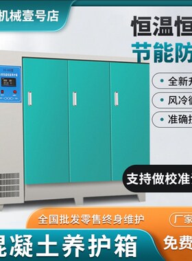 标养箱工地4f0B60B90B水泥保温柜混凝土标准养护箱砂浆砼试块加热