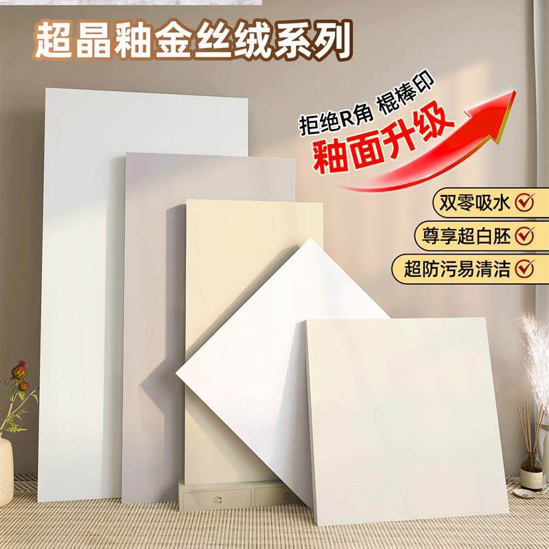 远晶800X800奶油超水晶釉超白胚瓷砖防滑客厅地板砖柔光厨X房和浴