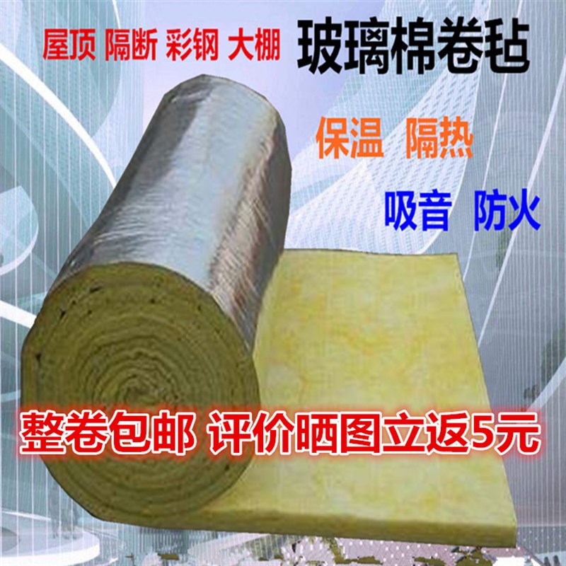 包邮玻璃棉卷毡玻璃棉板棉条填充隔断吸音防N火彩钢构保温大棚隔