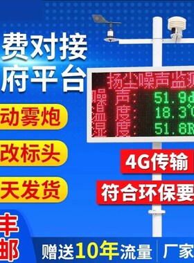 扬尘监测PM10 jPM2.5检测仪CCEP CPA噪声温度湿度风向风速立杆
