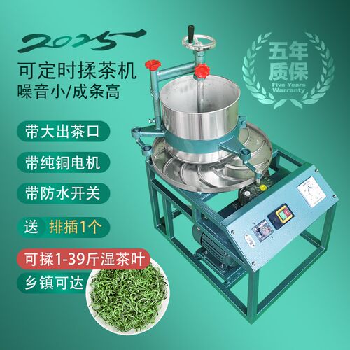 揉茶机小型家用电动茶叶揉捻机不锈钢炒茶机全自动做茶叶机制茶机