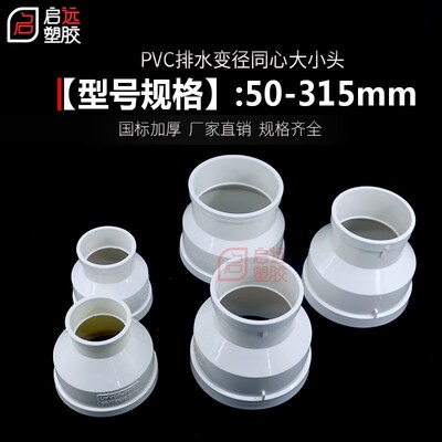 PVC异径直接g同心大小头变径接头变径大小头管件75110 160 250整