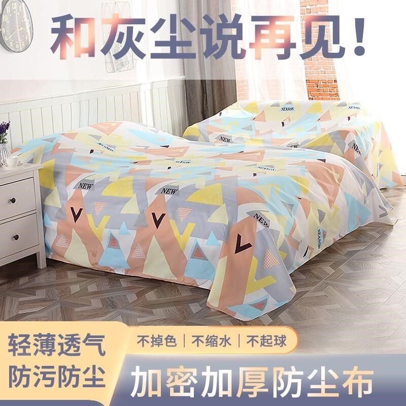 家具防尘布遮盖防灰尘沙发遮灰布床上防尘罩遮Q尘布盖布床灰布家