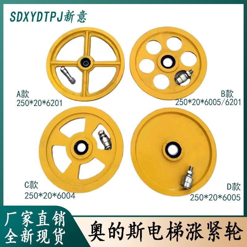 西子奥斯电梯涨紧轮 250*20*6201*6004*6005 底坑涨紧轮 地绳轮,五金/工具,电梯配件,淘宝优惠券,粉丝福利购,淘宝优惠卷