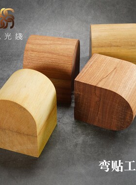弯贴工具 手工皮革DItY皮具折弯 榉木材质加高款 大馒头