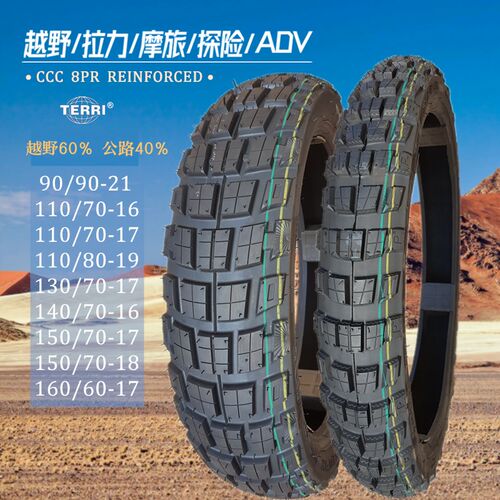 ADV越野拉力f胎摩托车真空轮胎110/130/140/150/160-16-17-18-19