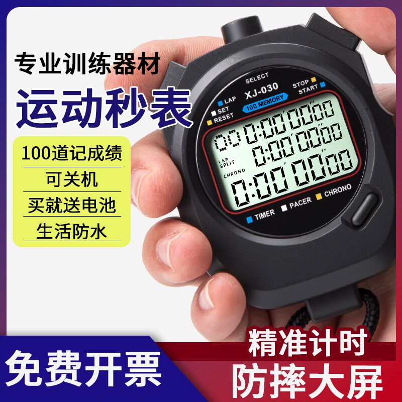 多道电子秒表计时器比赛专用体育老师学生L裁判跑步田径码表记时