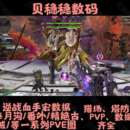 逆战血手a宏数据神凰天帝 天极陨星 宠物宝箱宠物宝箱捧月沟等数