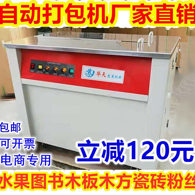 2021新款g苏华天牌双电机全半自动热熔纸箱打包机木龙骨捆扎封箱