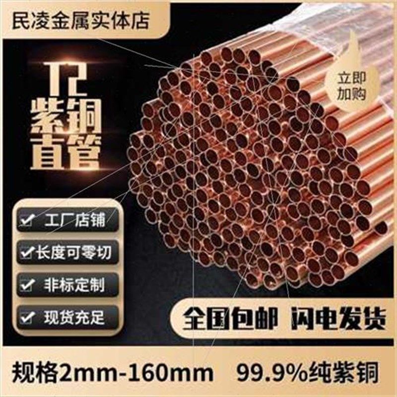 厂促厂促T2紫铜管红铜管 空调铜管 22 x24 25 27 28 30 纯紫铜品