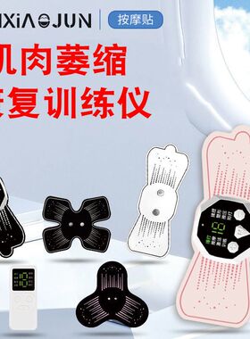 肌肉电刺激仪肌肉萎缩术后康复器A手脚低频按摩大腿锻炼肌肉放松
