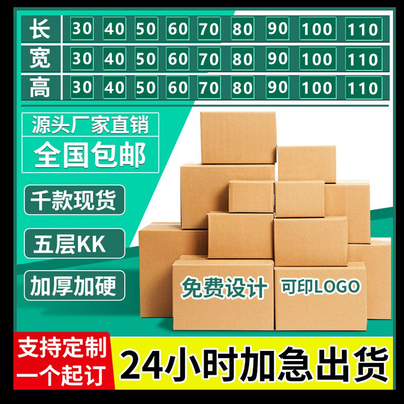 10个/组 扁平纸箱定制快递包装盒定做物流J周转大纸箱可印LOGO包