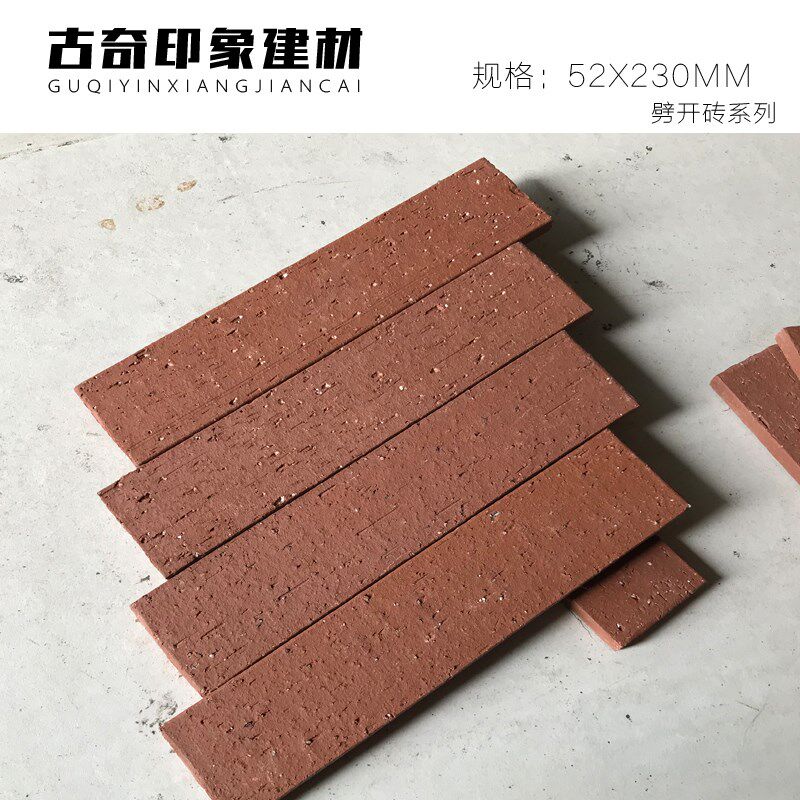 52*230劈开砖 红砖 通体砖 别墅外墙砖 陶土劈开砖 小区工程砖