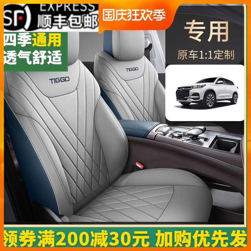 新款专车定制瑞虎8PLUS/PRO打孔皮汽车坐垫,汽车用品/电子/清洗/改装,通用座套/座垫,淘宝优惠券,粉丝福利购,淘宝优惠卷