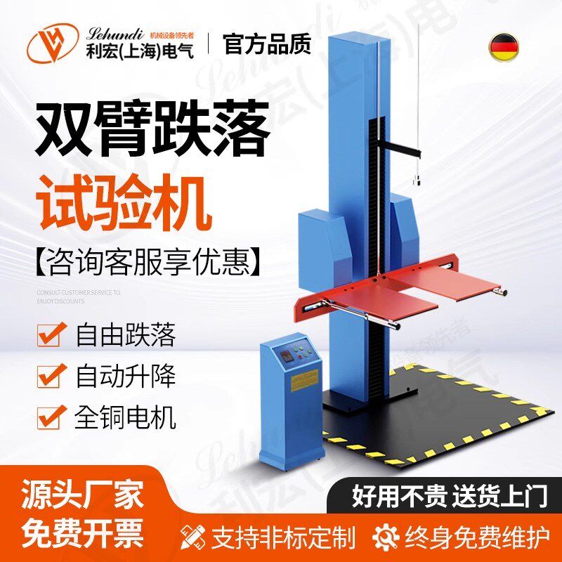 双臂跌落试验机纸箱包装箱单臂x双翼3A自由落下测试机摔箱检测仪