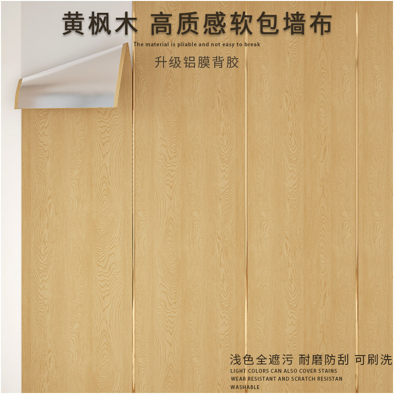 仿木纹墙布自粘卧室客厅加厚墙纸遮丑贴背景墙高级Q感自贴2024壁