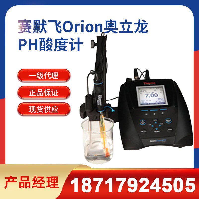 赛默飞Orion奥立龙PH酸度计实验室台式数显ph酸碱电导率仪溶氧仪