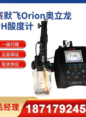 赛默飞Orion奥立龙PH酸度计实验室台式数显ph酸碱电导率仪溶氧仪