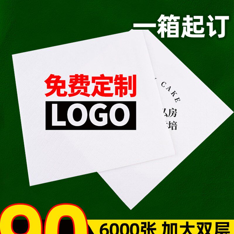 纸巾定制可印logo正方形餐巾纸商用餐厅方Q巾纸咖啡店酒店奶茶