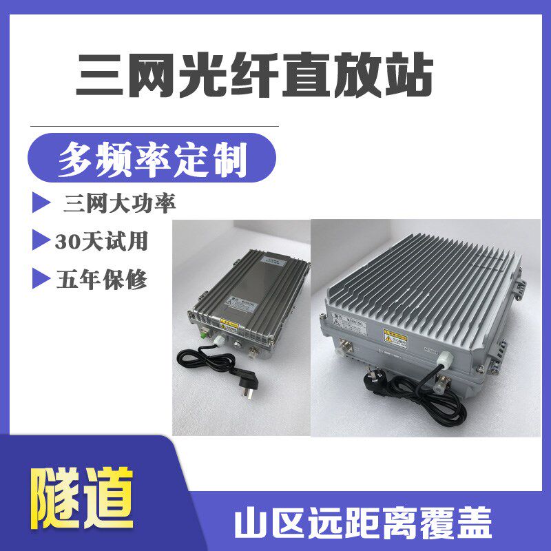 光纤直放站三网h4G通话上网手机信号放大增强器山区移动加强接收