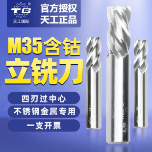 天工白钢铣刀含钴不锈钢r专用4刃立铣刀数控车床平底直柄洗刀钻头