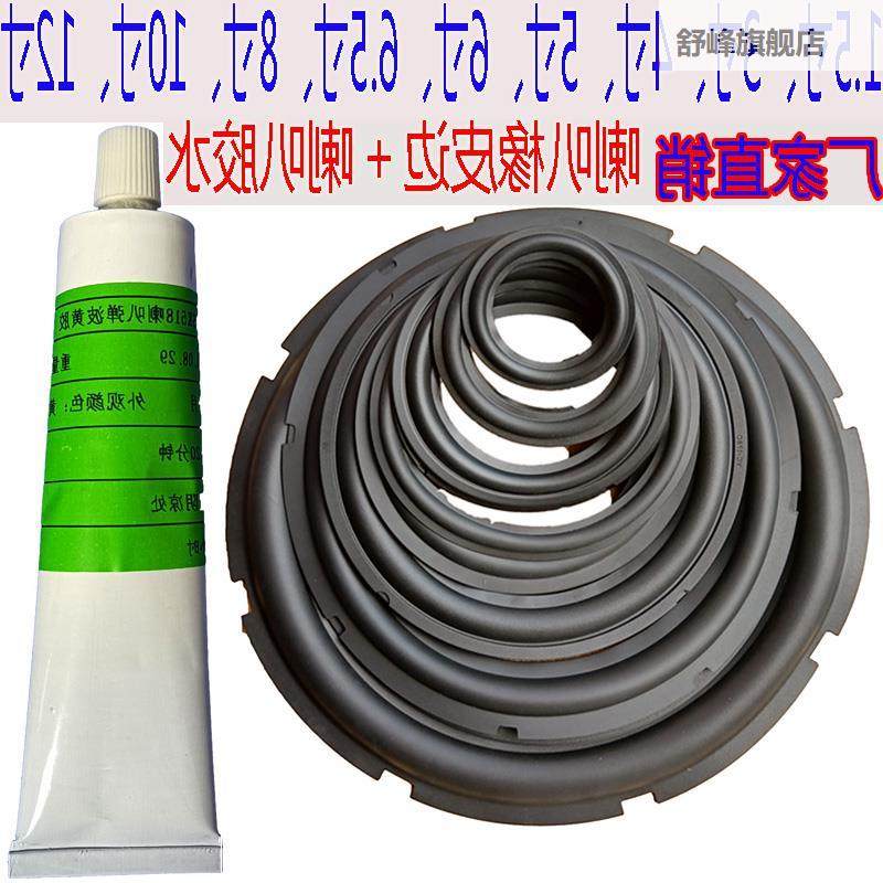喇叭声扬器橡皮边3/4寸/5/6/6.05寸81寸12家用音箱橡寸胶边圈折环,汽车用品/电子/清洗/改装,摆件,淘宝优惠券,粉丝福利购,淘宝优惠卷