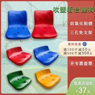 看台座椅体育场室内室外低中高靠背中空吹塑座椅三V孔免支架篮球