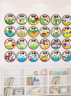 M334二十e四节气墙贴幼儿园教室楼梯环境布置传统文化环创主题墙