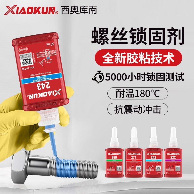 螺丝胶水222 241 242 243 262 263 270 271 272 277 290螺纹锁固,文具电教/文化用品/商务用品,胶水,淘宝优惠券,粉丝福利购,淘宝优惠卷